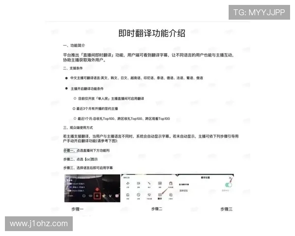体育赛事直播的实时多语种字幕翻译